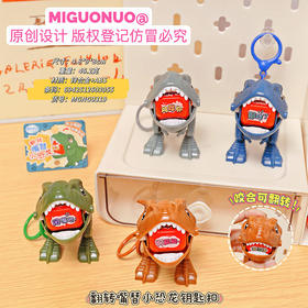 翻转嘴替小恐龙钥匙扣-纪念日百货门店同款169095771