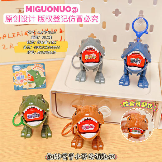 翻转嘴替小恐龙钥匙扣-纪念日百货门店同款169095771 商品图0