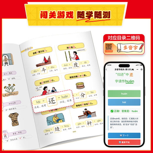 《漫画秒记小初必考易错字》全一册  9-15岁  1000+必考易错字 1000+漫画图解  700+口诀妙计  告别死记硬背 轻松攻克易错字 商品图4