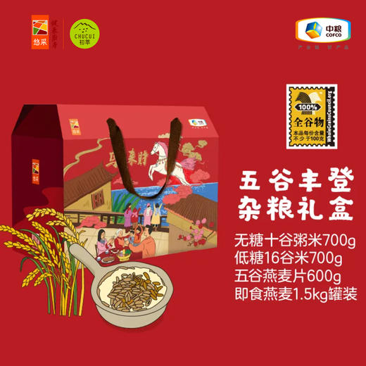 【全谷物礼盒】中粮悠采初萃五谷丰登全谷物礼盒 健康杂粮粗粮谷物 商品图0