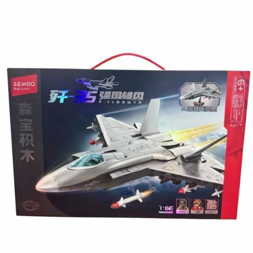 森宝拼装积木强国雄风 歼-35舰载战斗机202283 商品图0