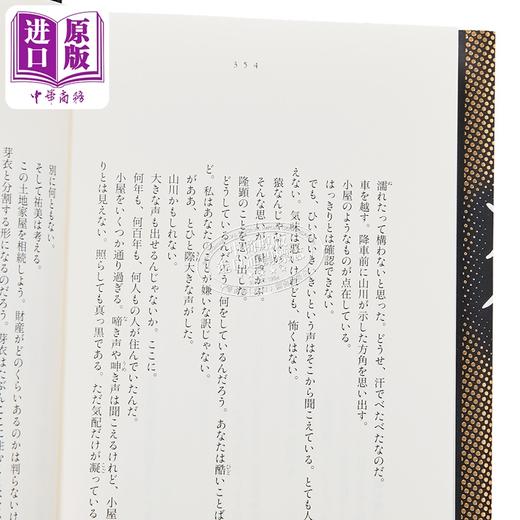【中商原版】猿猴 京极夏彦新作 日本惊悚恐怖小说 日本直木奖作家 日文原版日韩 猿 商品图3