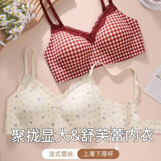 【买1送1 法式内衣女文胸】聚拢小胸无痕无钢圈胸罩蕾丝固定杯一体式美背 商品图0
