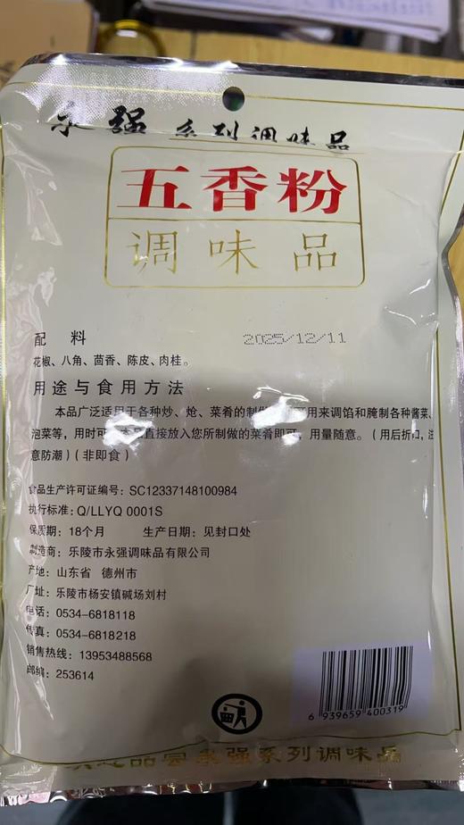 【QT】香辛料调料五香粉350g 商品图1
