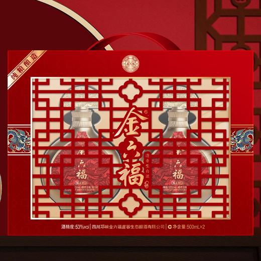 【新品礼盒】金六福 福在眼前 清香型白酒 53度 500ml*2瓶礼盒装 500ml*2*3整箱 商品图1