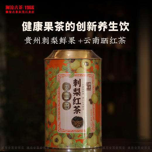 澜沧古茶刺梨红茶云南高山茶叶古树晒红茶纯粹花果茶罐装 商品图2