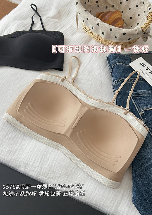【GZ】无忧购26春季新款女士可拆卸无痕防滑抹胸内衣2578（截单后3-5天发货） 商品图2