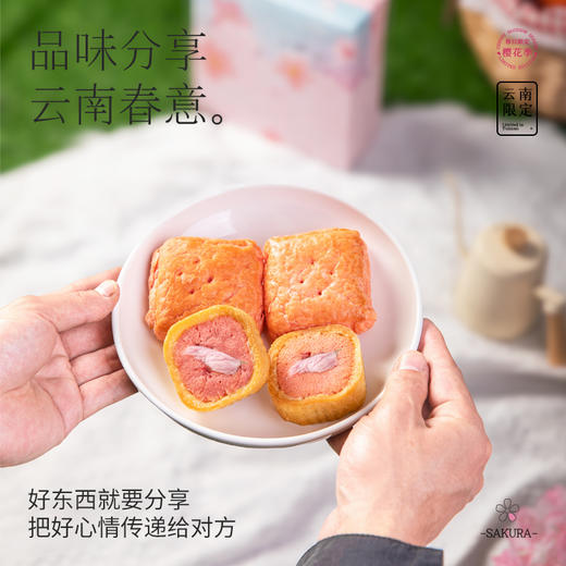 【嘉华鲜花饼】樱花鲜花饼礼盒  春日樱花礼包   300g 商品图7