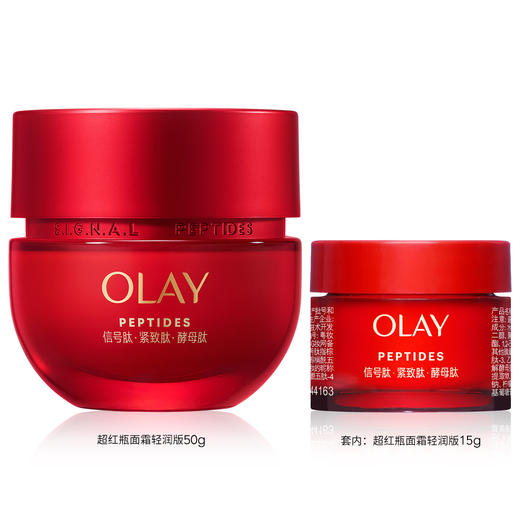 2025102455666 玉兰油OLAY 【第4代超红瓶面霜】面霜抗皱紧致日霜夜霜保湿面霜50g 商品图1
