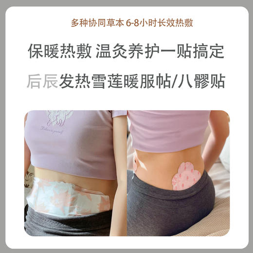 【雪莲暖宫养髎系列】 商品图0