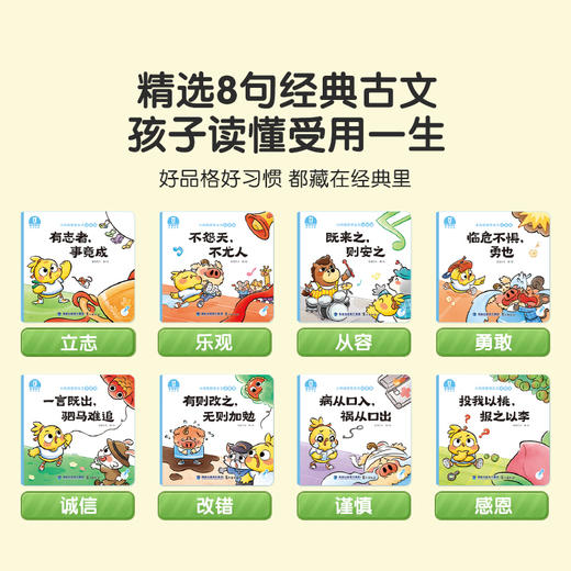 【3-6岁国学启蒙】小鸡敦敦学古文·启蒙篇/8册+宝宝蒙学启蒙/4册+奇妙古诗词100首 商品图4
