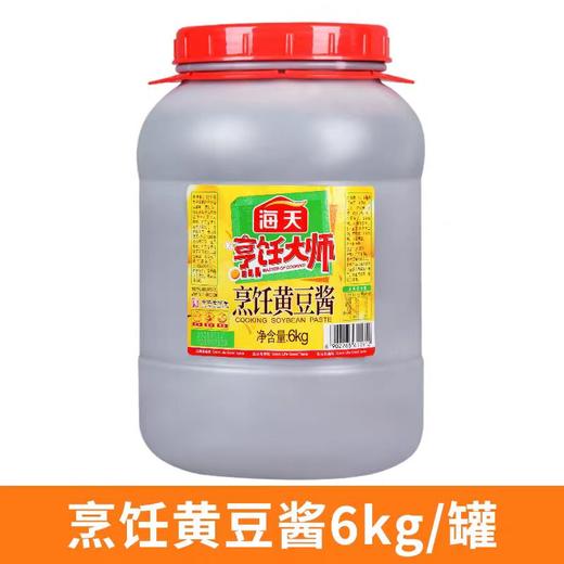 【ZCWJ】  海天  黄豆酱6kg  大桶  东北烹饪  黄豆瓣  蘸酱餐饮  商用 商品图2