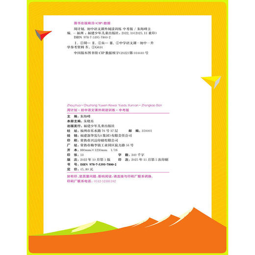 2026春通成学典周计划初中语文课外阅读训练七八九年级下册任选初中生阅读专项训练 商品图1