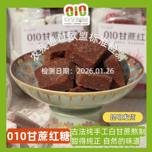【安琪之家】010甘蔗红糖 白甘蔗古法纯手工熬制 本真清甜 自然的味道 商品图0