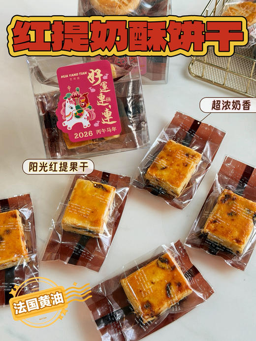 奶香奶香的红提奶酥 商品图1
