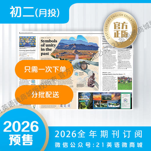 【全年月投】 | 《二十一世纪学生英文报》初中版 / 高中版 全年预订  寒暑假休刊 商品图1