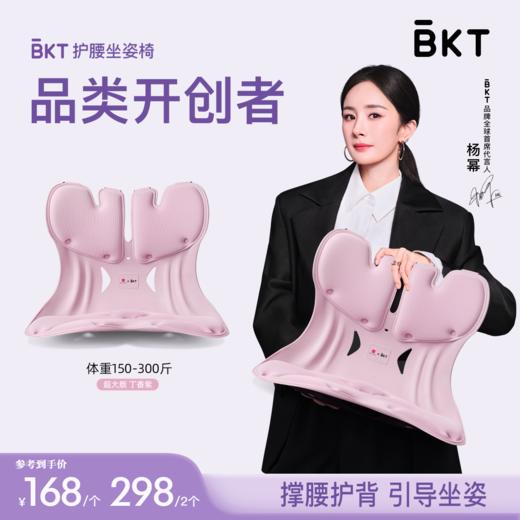 【杨幂代言】BKT护腰坐姿椅坐垫户外人体工学坐姿矫正器  30A 商品图0