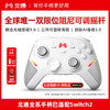 【积分兑礼】北通鲲鹏40无线游戏手柄智控蓝牙手柄 xbox电脑PC手机steam电视NSswitch2震动体感原神 御铠白 商品缩略图0