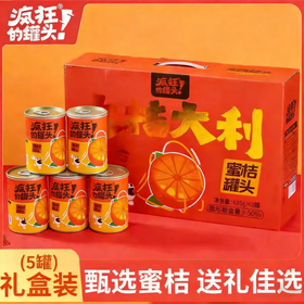 【新年送礼 果肉清甜】蜜桔罐头红色手提礼盒【礼盒装】425g*5罐（附赠叉子）