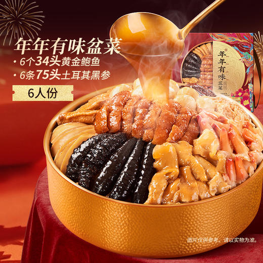 广州酒家年年有味盆菜半成品预制快手菜加热即食家宴年货礼盒 商品图0