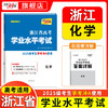 【天利38套】2025级浙江高考学考冲a卷化学生物历史地理试卷高一高二浙江省学考复习资料历年真题卷 商品缩略图1