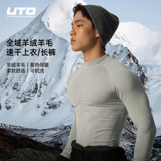 UTO/悠途全域羊绒羊毛速干上衣长裤亲肤聚热保暖运动功能内衣套装 商品图0