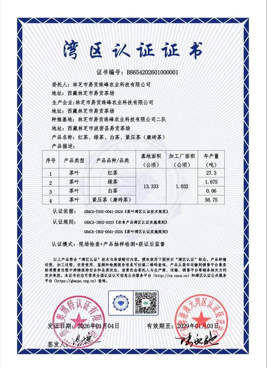 易贡红茶|茶叶  源自西藏 生态茶场 高山雪水出好茶 商品图7