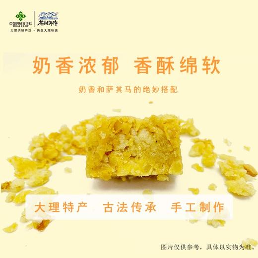 苍耕洱作乳扇萨其马200g 商品图1