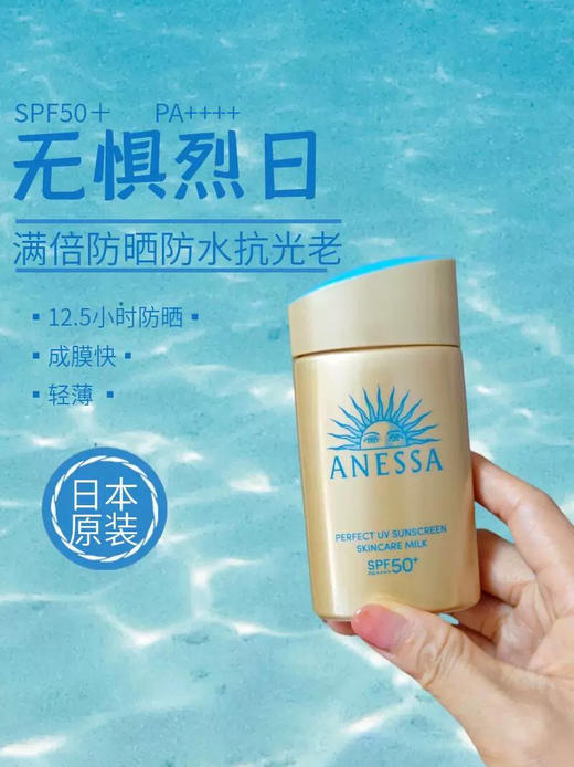 资生堂安热沙小金瓶防晒霜安耐晒60ml 26年11月 商品图0