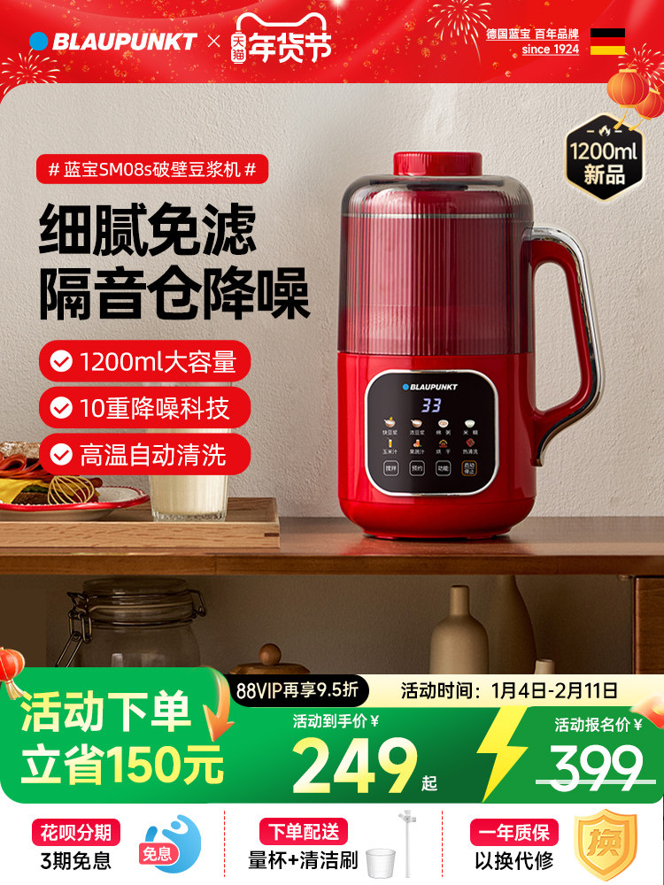 【德国蓝宝全不锈钢破壁机】蓝宝破壁机家用小型豆浆机全自动低噪多功能料理机