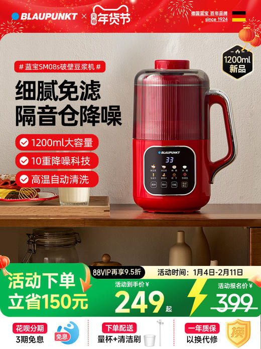 【德国蓝宝全不锈钢破壁机】蓝宝破壁机家用小型豆浆机全自动低噪多功能料理机 商品图0