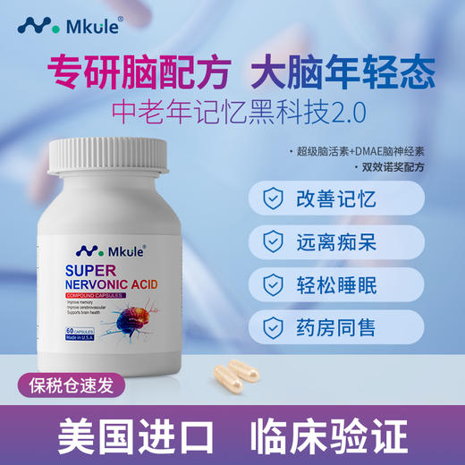 ⁵近效清仓美国进口【专研脑配方胶囊】 脑神经素+ 复合脑活素+茶叶茶氨酸+ N-乙酰神经氨酸 有效期到26.10  6岁及以上 60粒/瓶  YY05-QTT-SA 商品图0