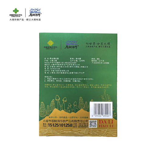 苍耕洱作黑松露干片80g 商品图1