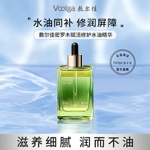 【2瓶-新品 官方直发】敷尔佳密罗木赋活修护精华油/水油精华28ml 商品图1