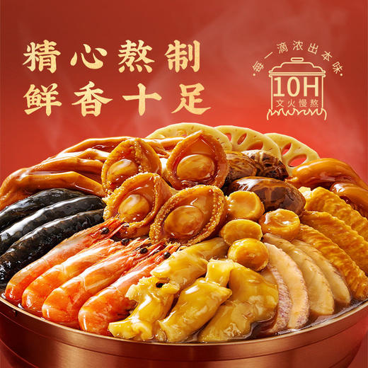 广州酒家臻品鲍汁佛跳墙盆菜礼盒1.6kg加热即食半成品菜家宴送礼 商品图3