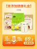 【69礼盒-搅拌杯版】无添加健康礼盒1560g +送搅拌杯 礼盒装 商品缩略图1