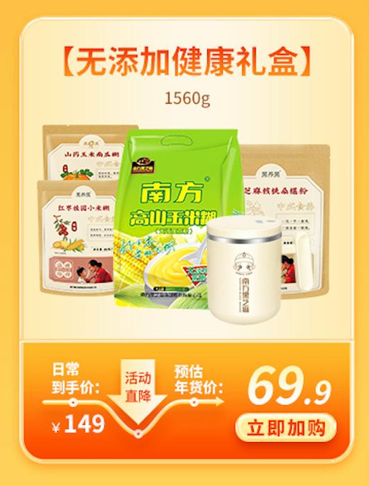 【69礼盒-搅拌杯版】无添加健康礼盒1560g +送搅拌杯 礼盒装 商品图1