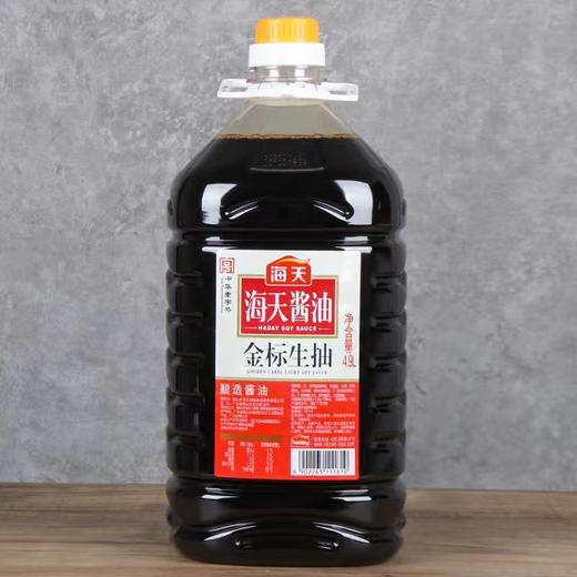 【ZCWJ】  海天  金标生抽4.9L    特级酿造  酱油  炒菜  调料凉拌  红烧调味品 商品图0