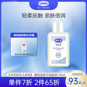 露安适亲子抚触油150ml