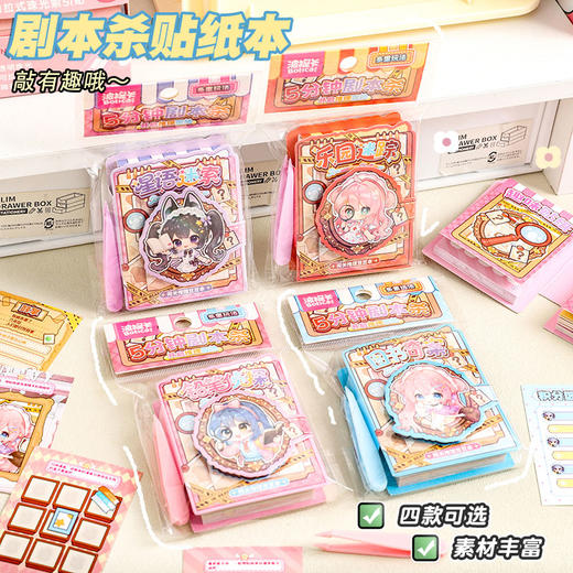 5分钟剧本杀贴纸本-纪念日百货门店同款169599240 商品图0