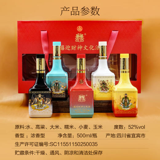 五粮液 囍迎财神礼盒 五路财神文化酒 浓香型白酒52度 500ml*5 商品图3