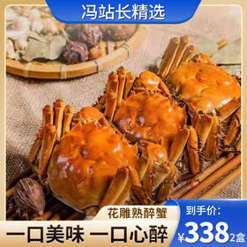 花雕熟醉蟹 4只装*2盒 鲜活母蟹 壳薄肉厚 黄满膏肥 古法醉制 醉意醇香 只只爆黄 无黄包赔