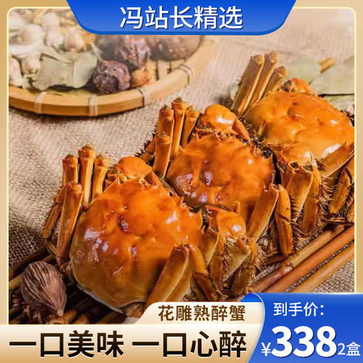 花雕熟醉蟹 4只装*2盒 鲜活母蟹 壳薄肉厚 黄满膏肥 古法醉制 醉意醇香 只只爆黄 无黄包赔 商品图0
