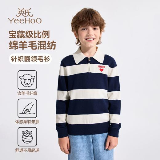 【英氏】【含绵羊毛】【140-175】男童条纹针织衫保暖毛衣 商品图1