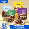 【KLQ专属】巧兮兮绵绵双层夹心巧克力豆  52g*4 商品缩略图0