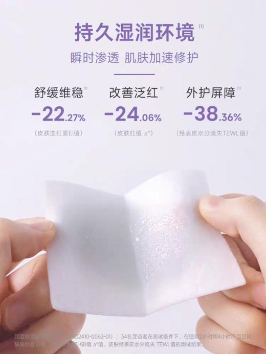 *【睦清】舒缓乳贴16片/盒 商品图1