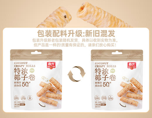 椰子卷50g 蛋卷饼干【49元任选7件】 商品图3