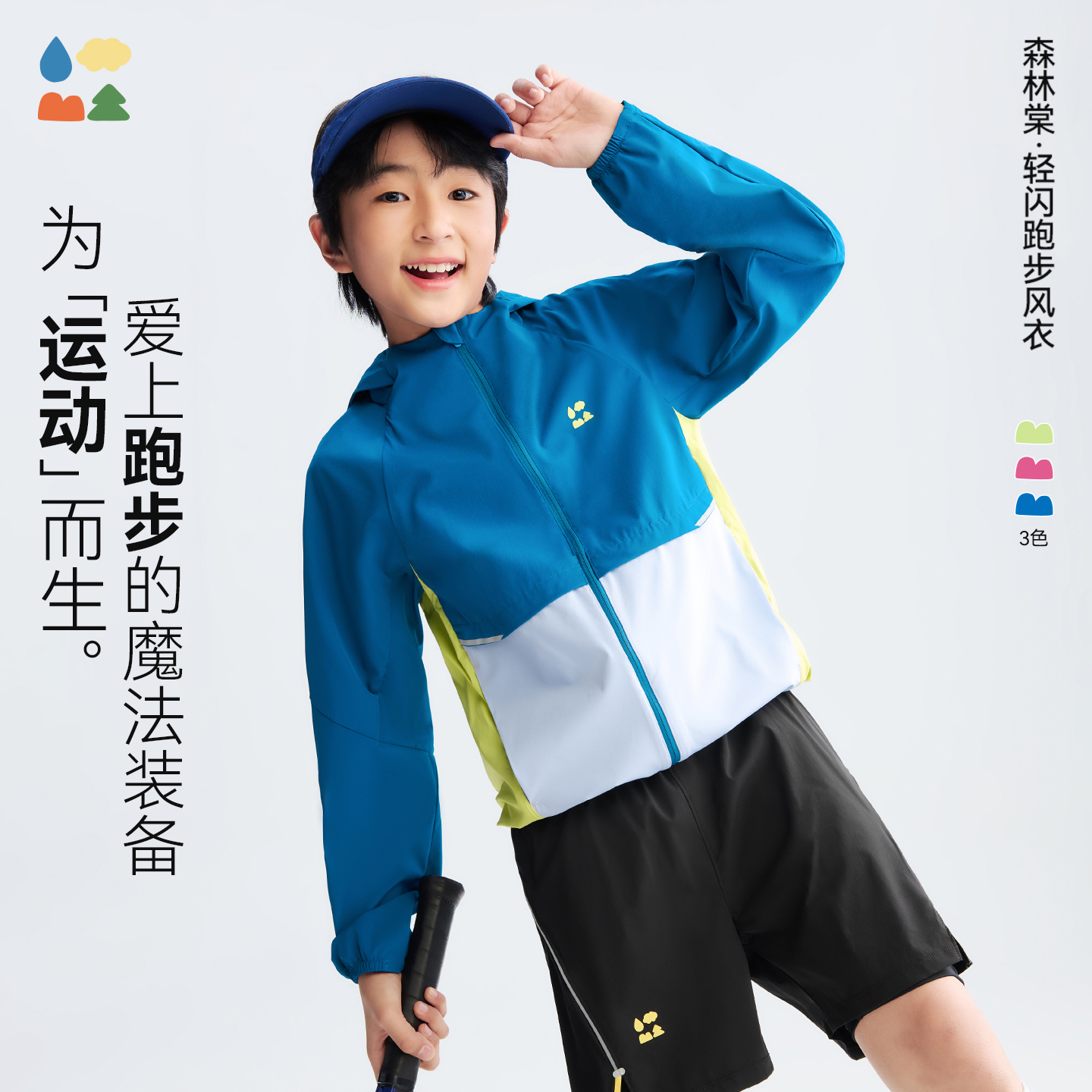 【轻闪风衣外套】森林棠26春儿童轻量防风防泼水撞色拼接连帽风衣外套