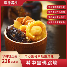 【肴中宝佛跳墙】匠心熬制 加热即食