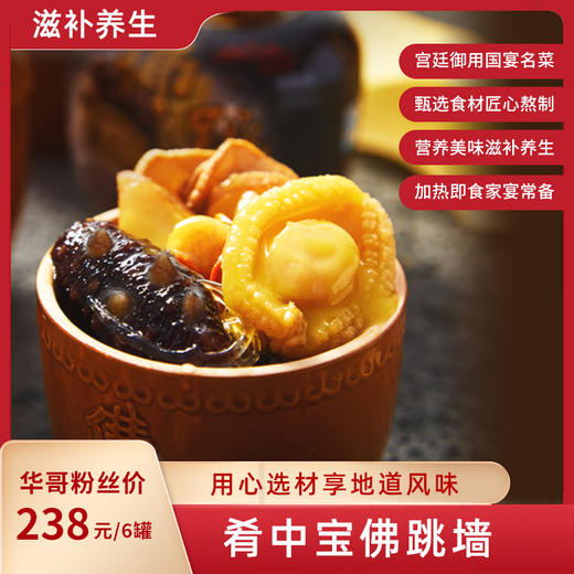【肴中宝佛跳墙】匠心熬制 加热即食 商品图0